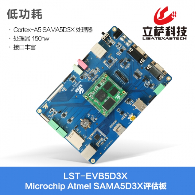 Atmel A5D3X評(píng)估板 帶7寸屏