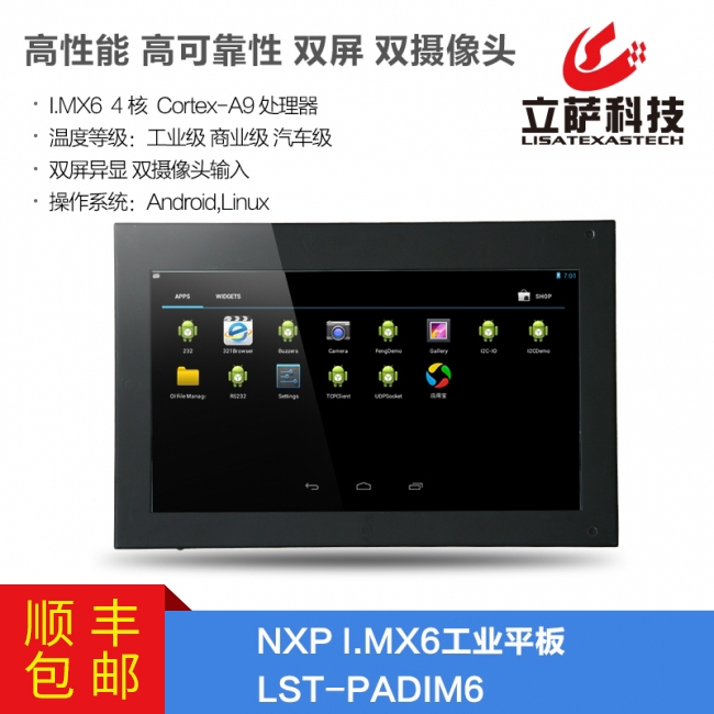 NXP I.MX6工業(yè)平板